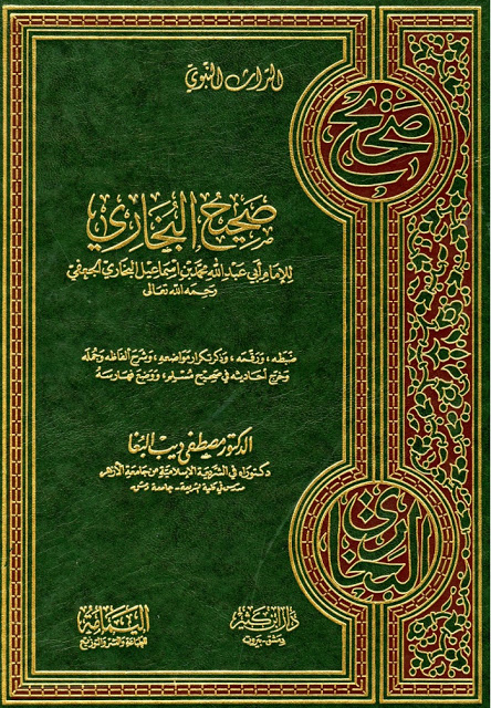 Sahi Bukhari Front Cover