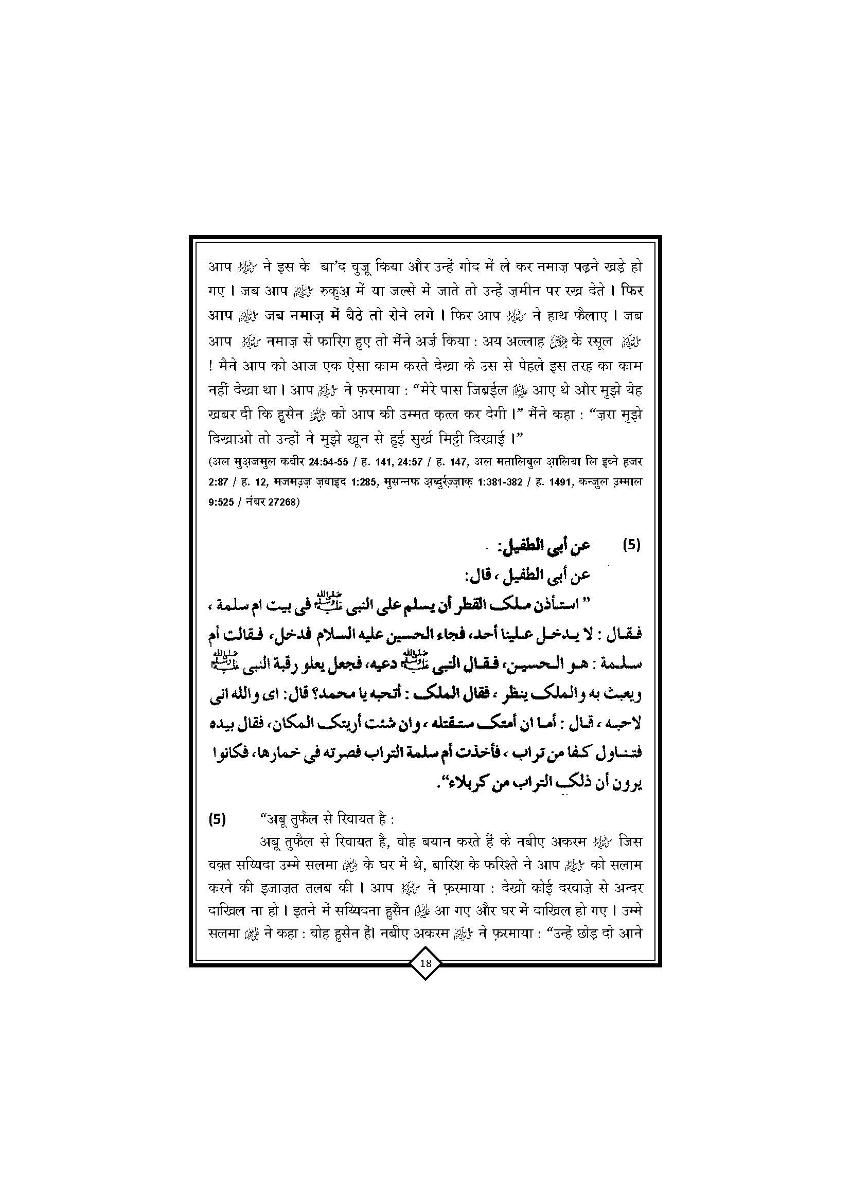 Gam-e-Hussai+Book_Page_19