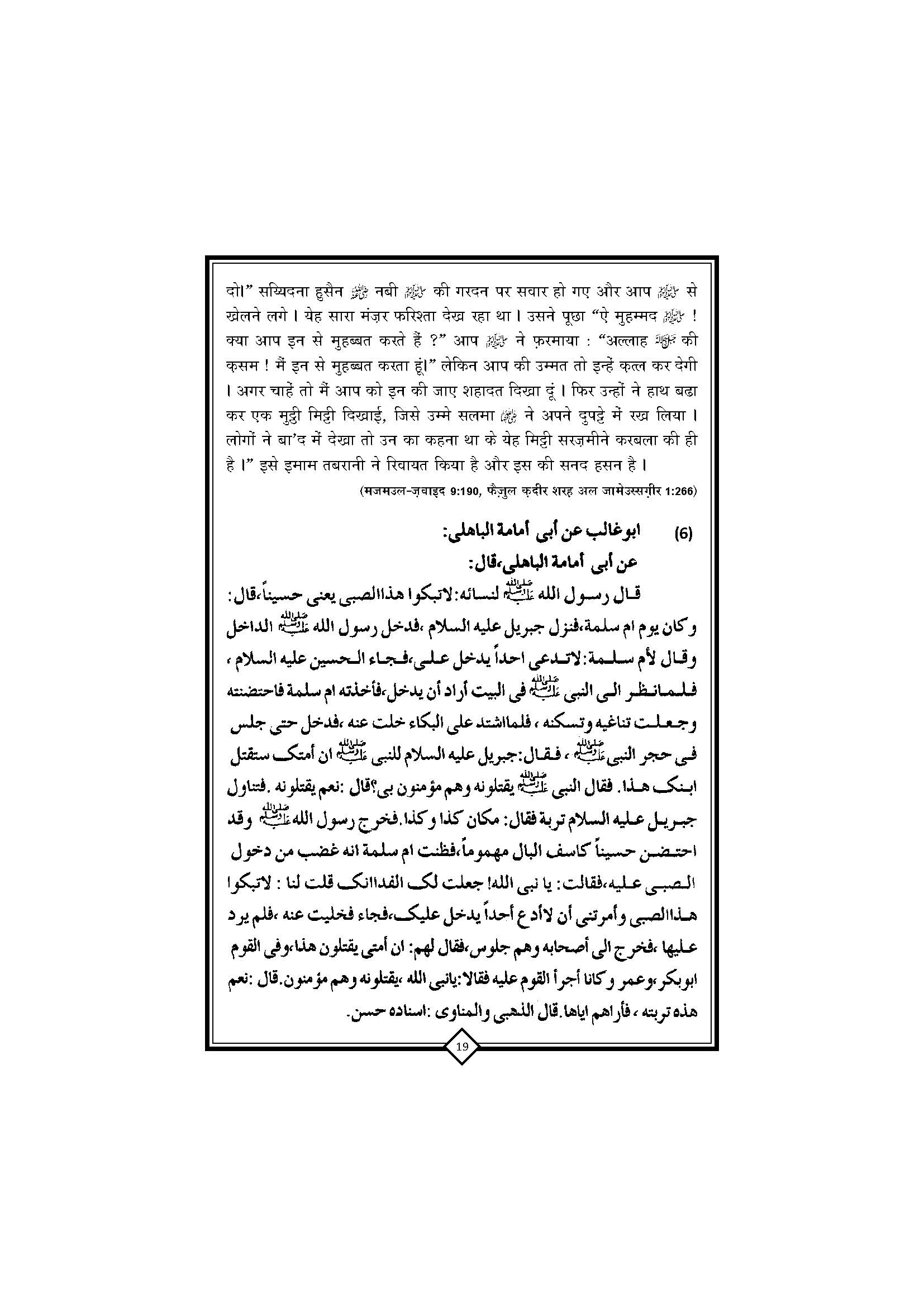 Gam-e-Hussai+Book_Page_20