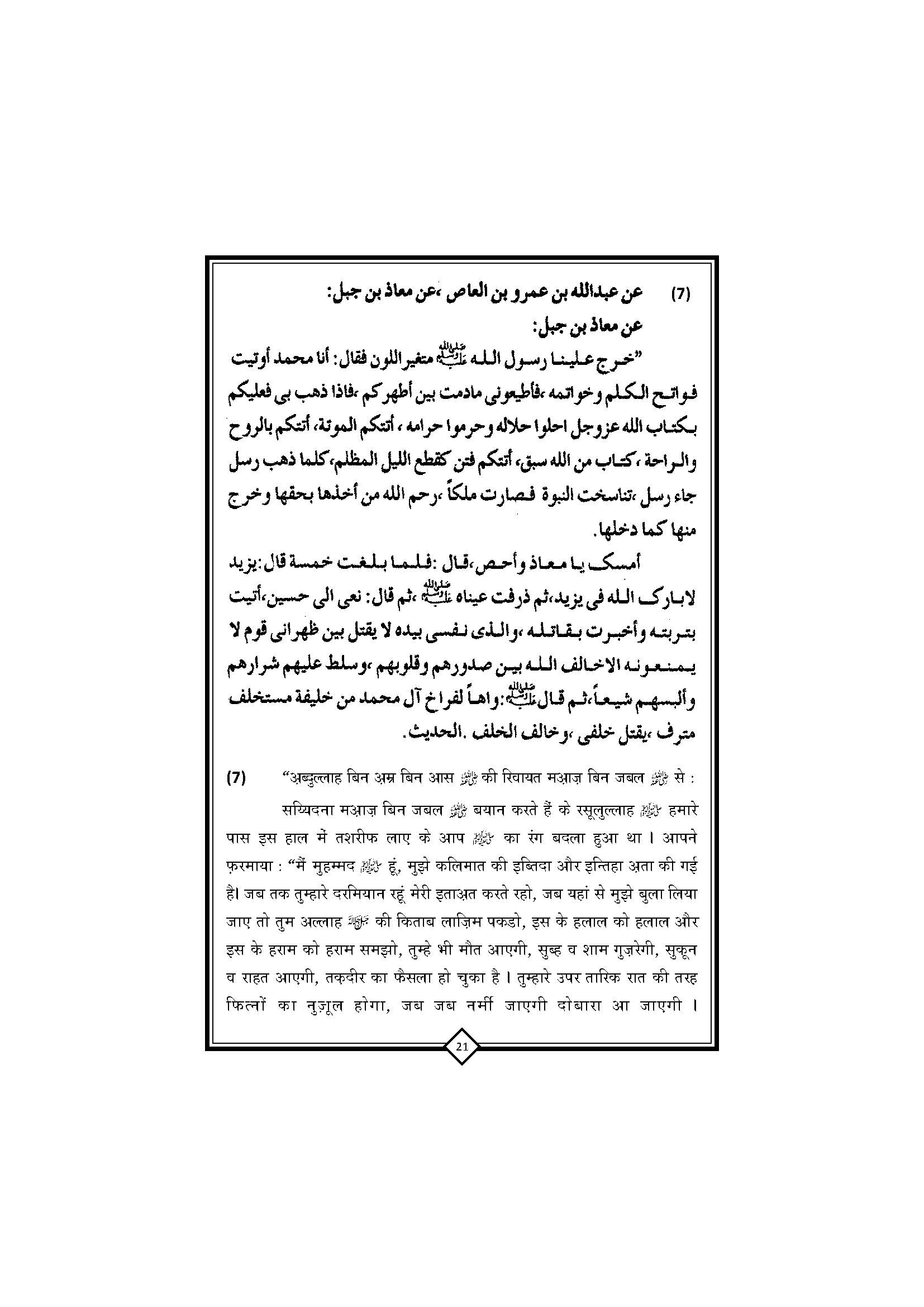 Gam-e-Hussai+Book_Page_22