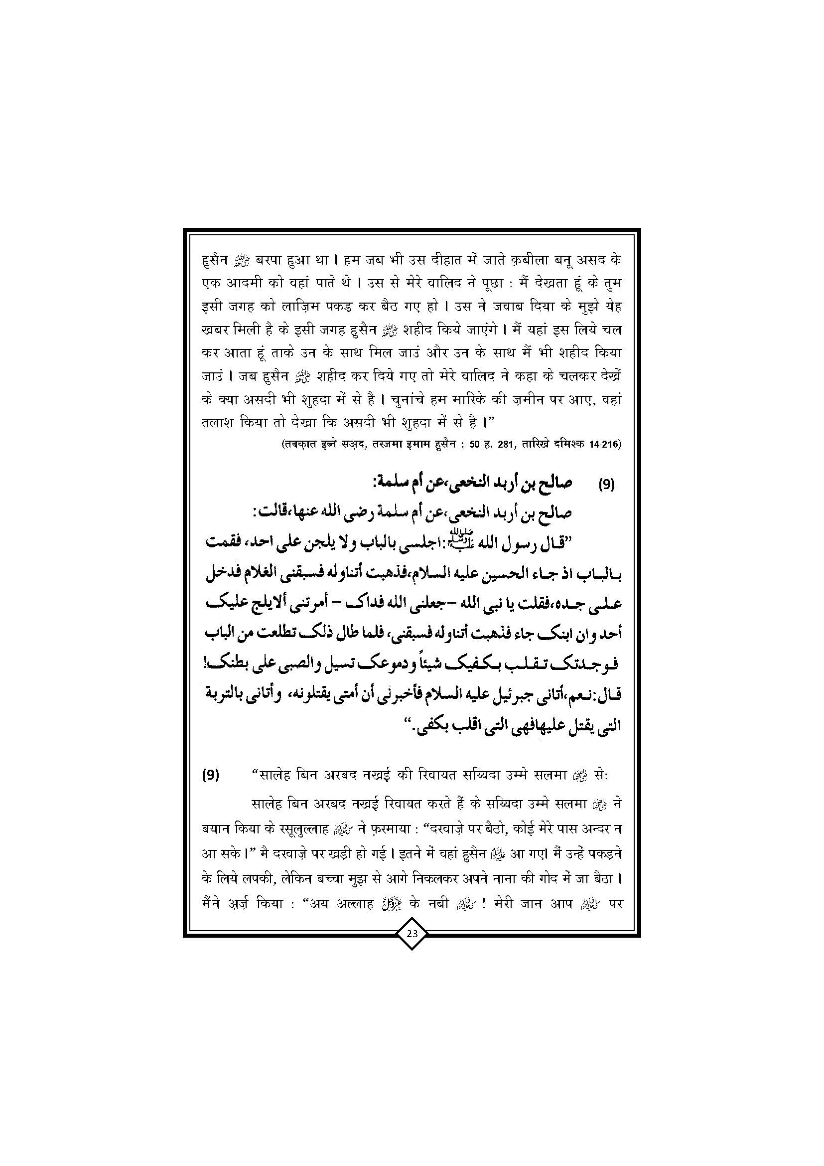 Gam-e-Hussai+Book_Page_24