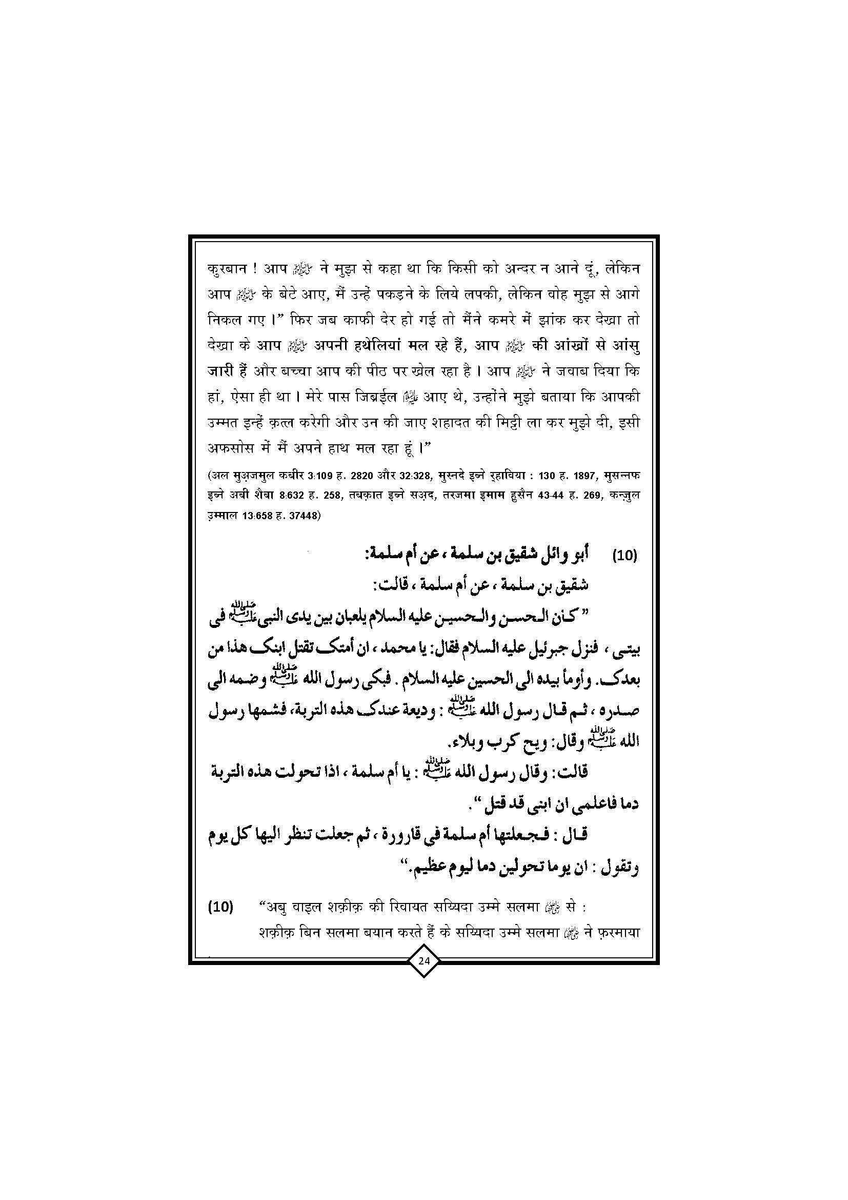 Gam-e-Hussai+Book_Page_25