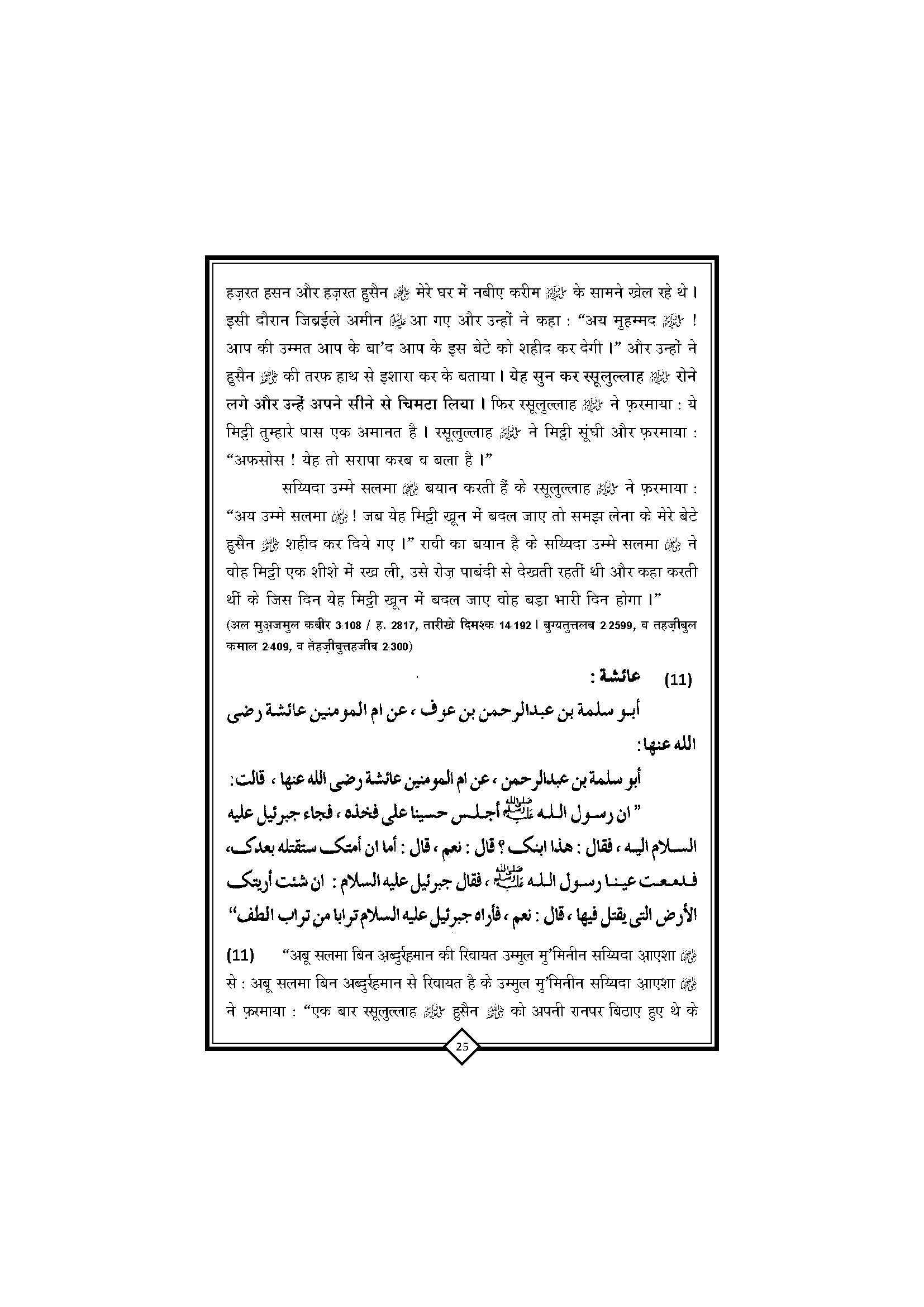 Gam-e-Hussai+Book_Page_26