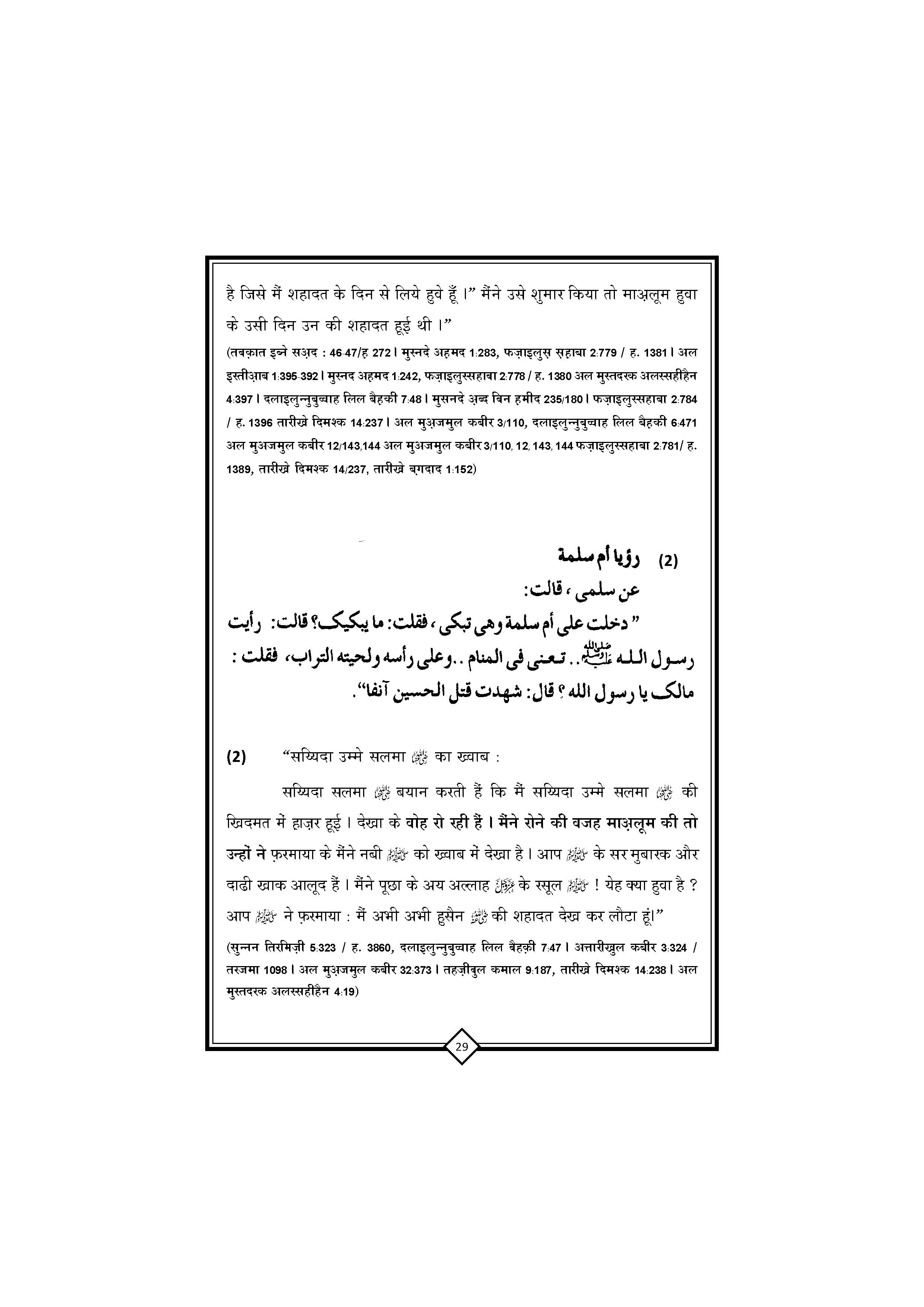 Gam-e-Hussai+Book_Page_30