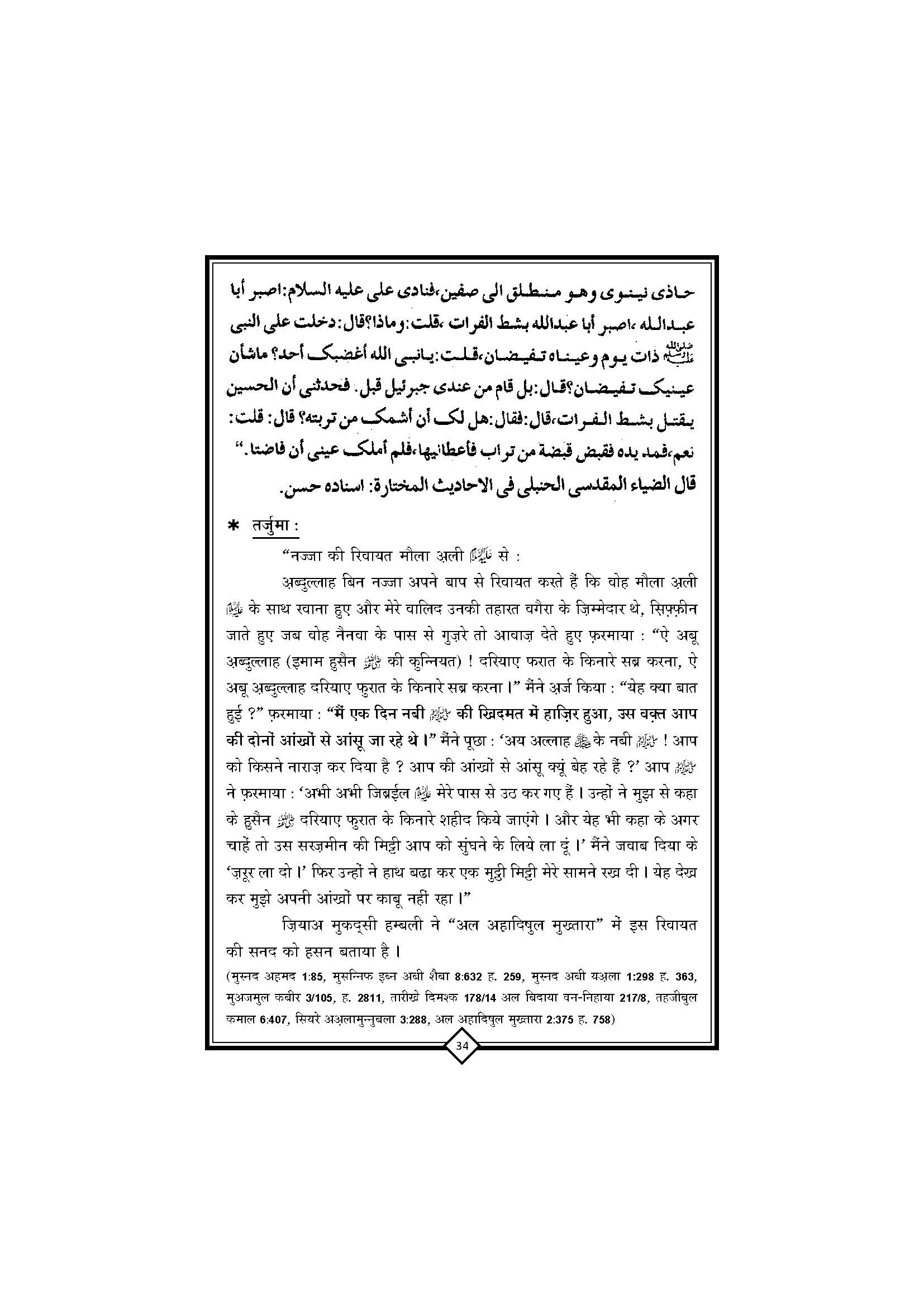 Gam-e-Hussai+Book_Page_35