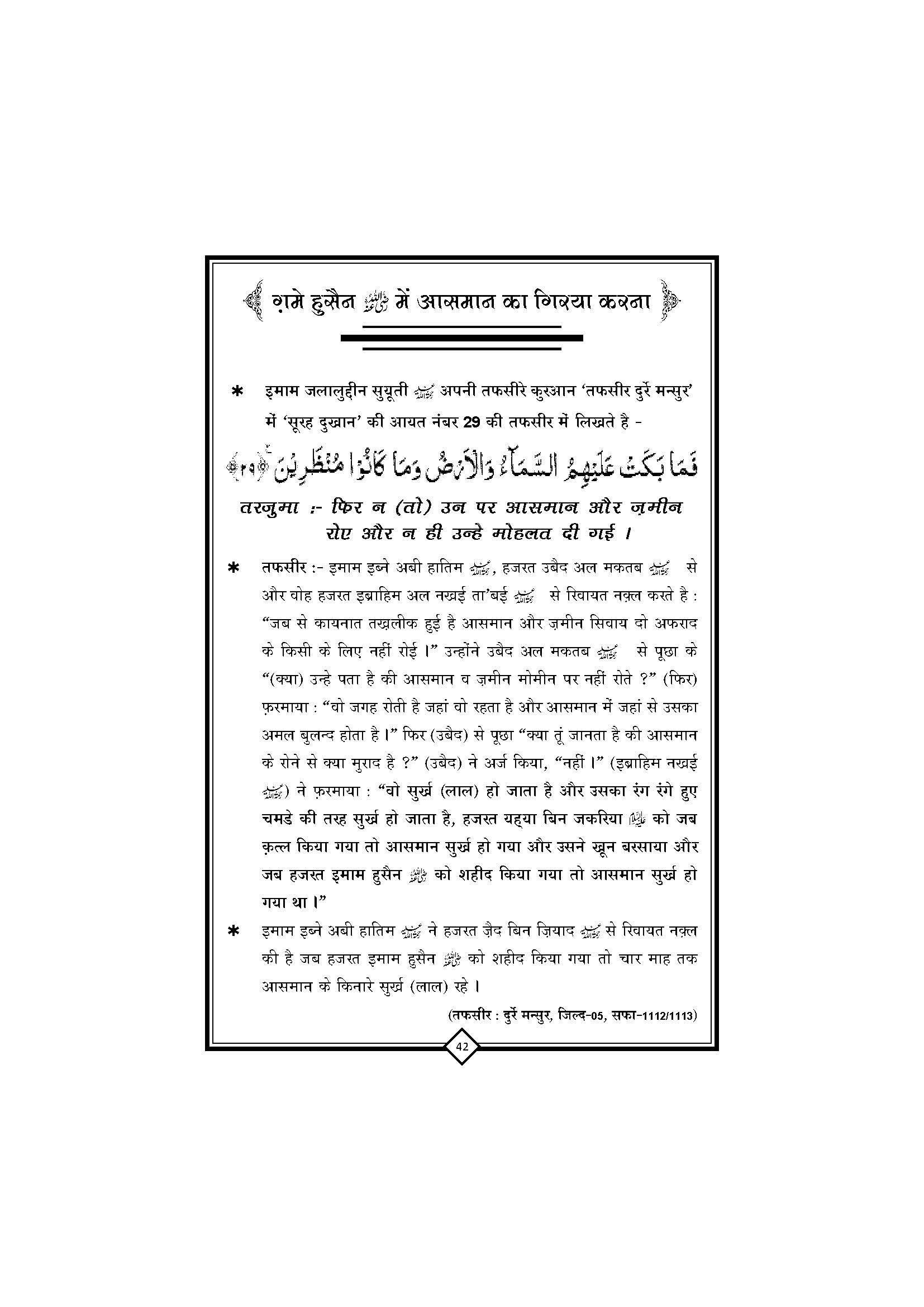 Gam-e-Hussai+Book_Page_43