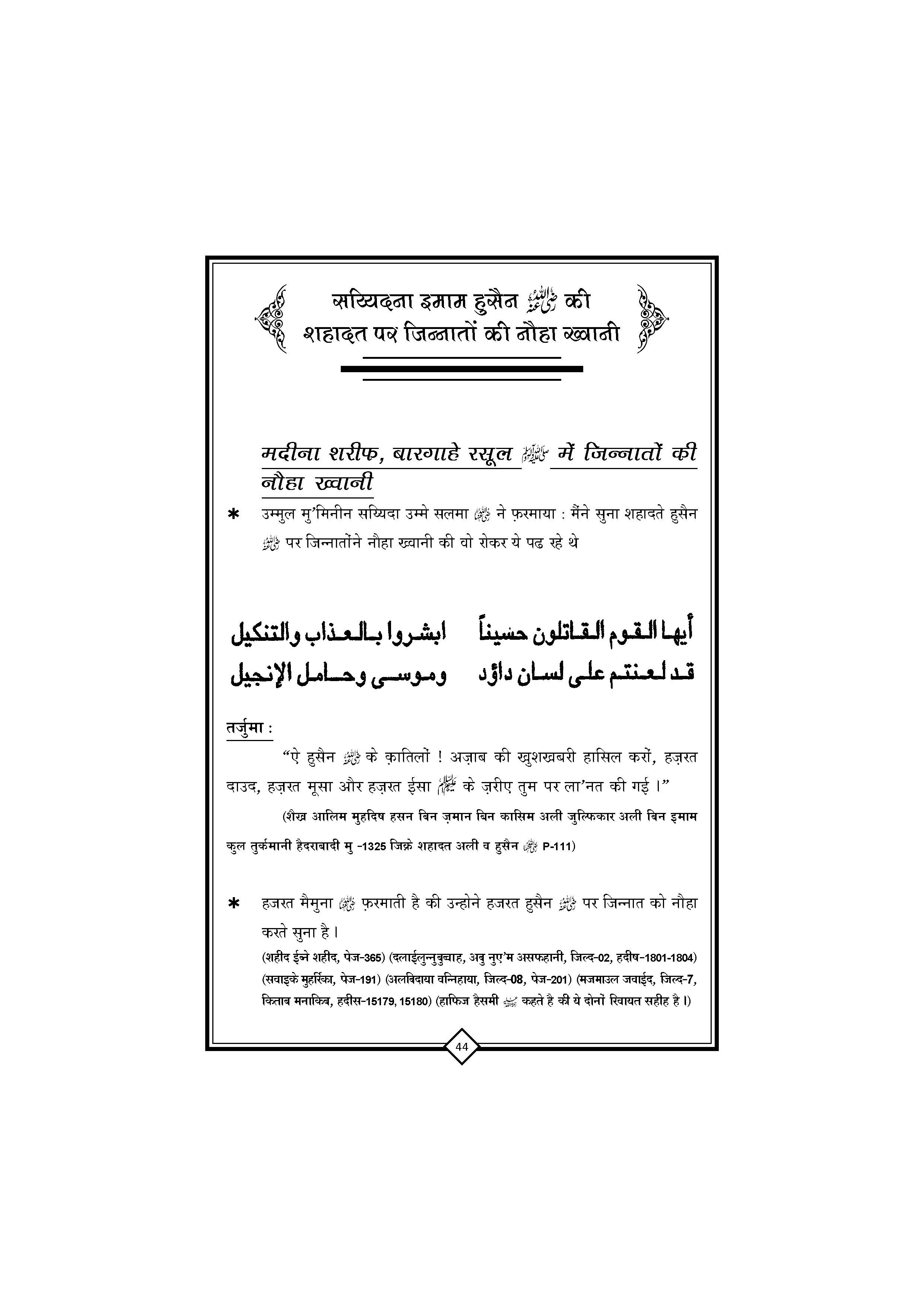 Gam-e-Hussai+Book_Page_45