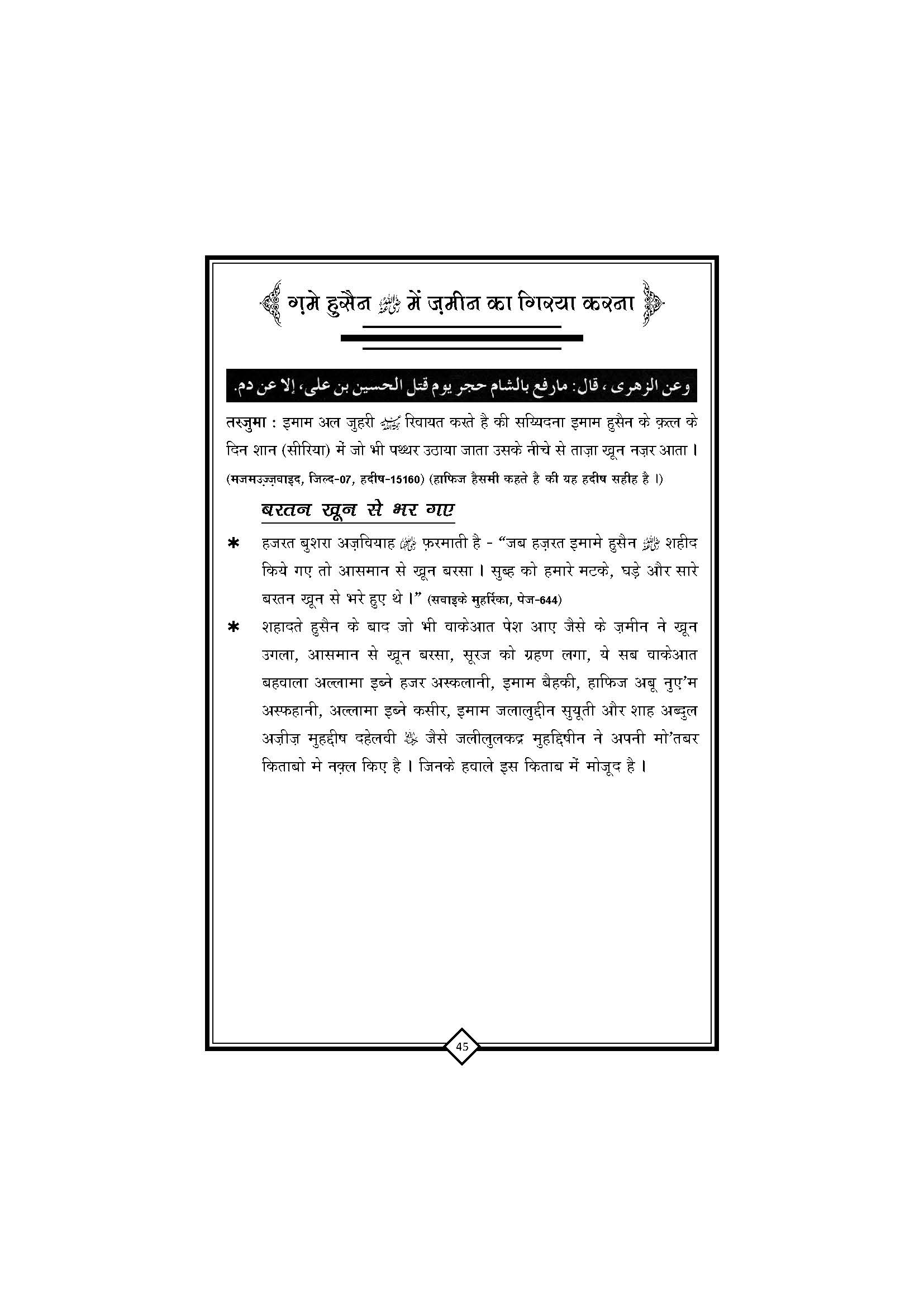 Gam-e-Hussai+Book_Page_46