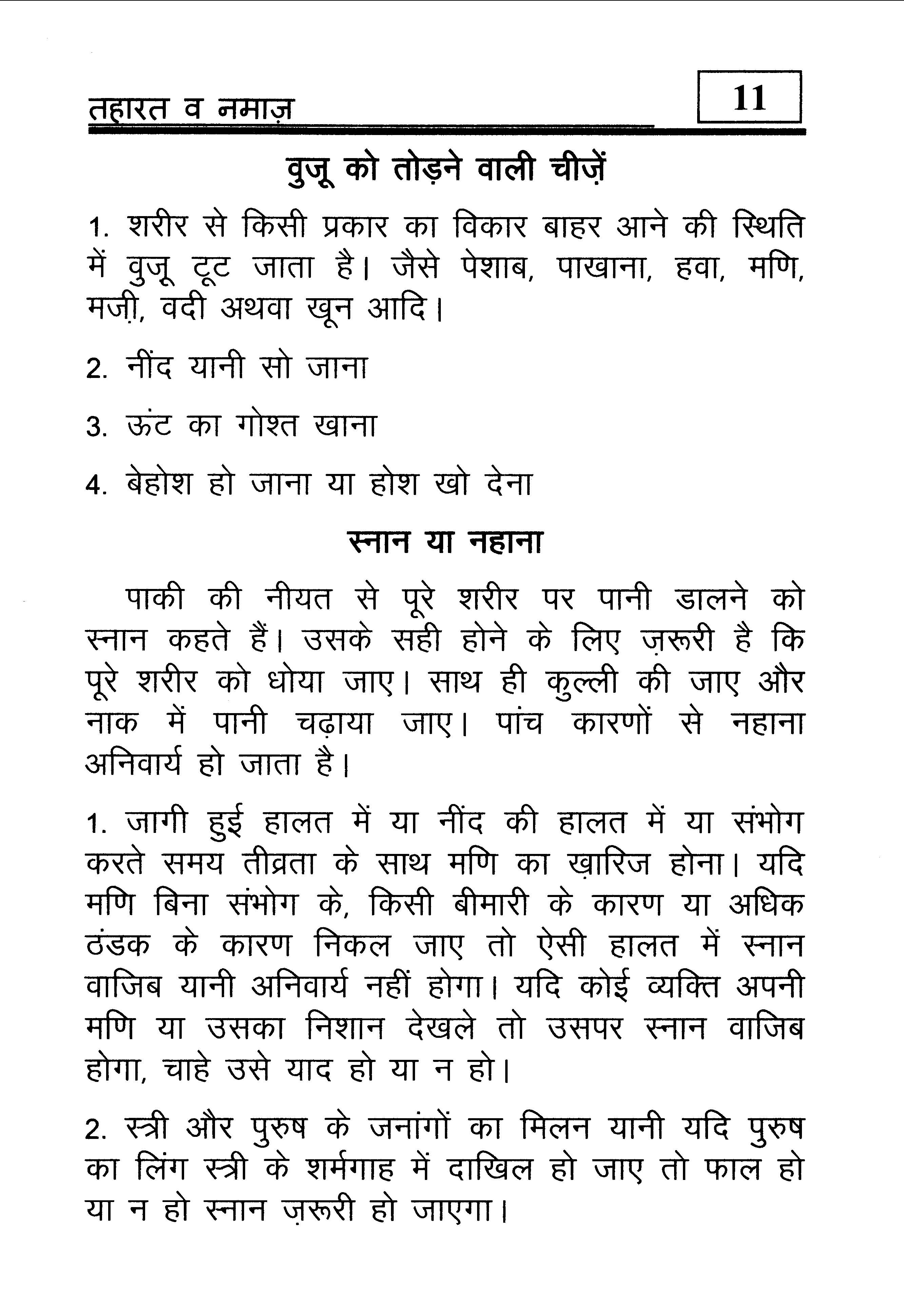 hindi-44_Page_12