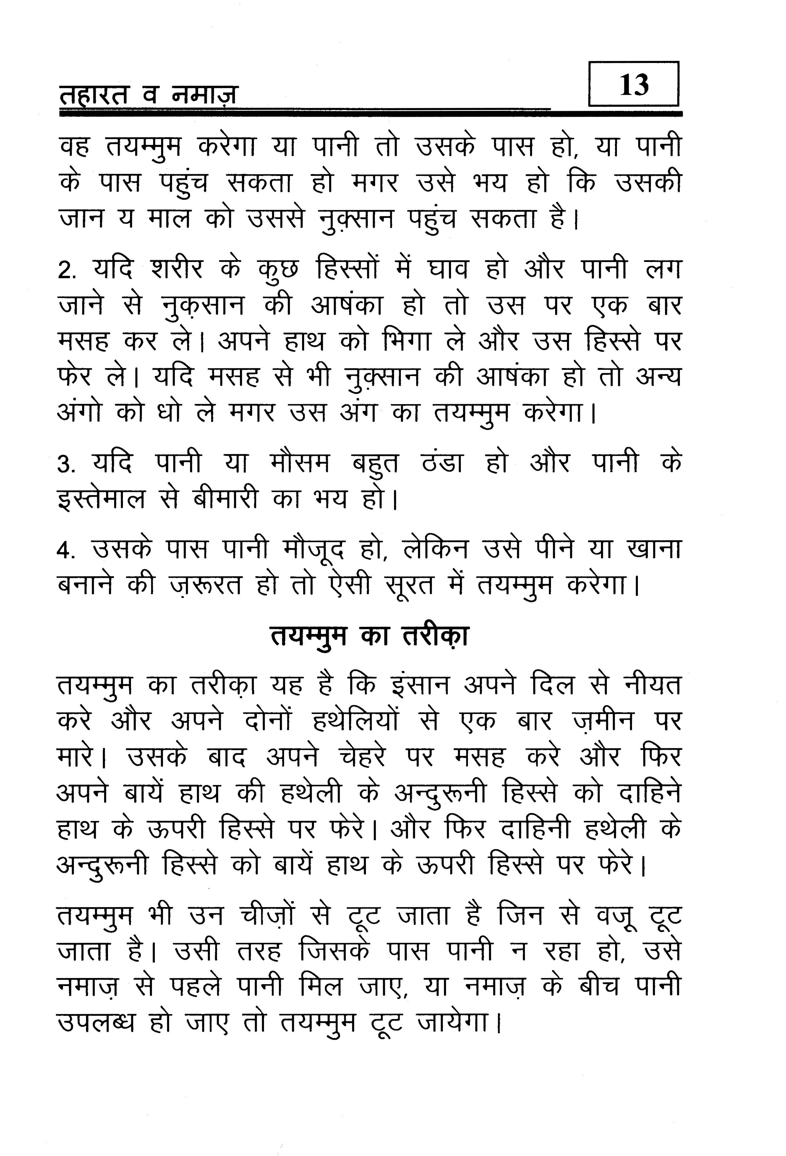 hindi-44_Page_14