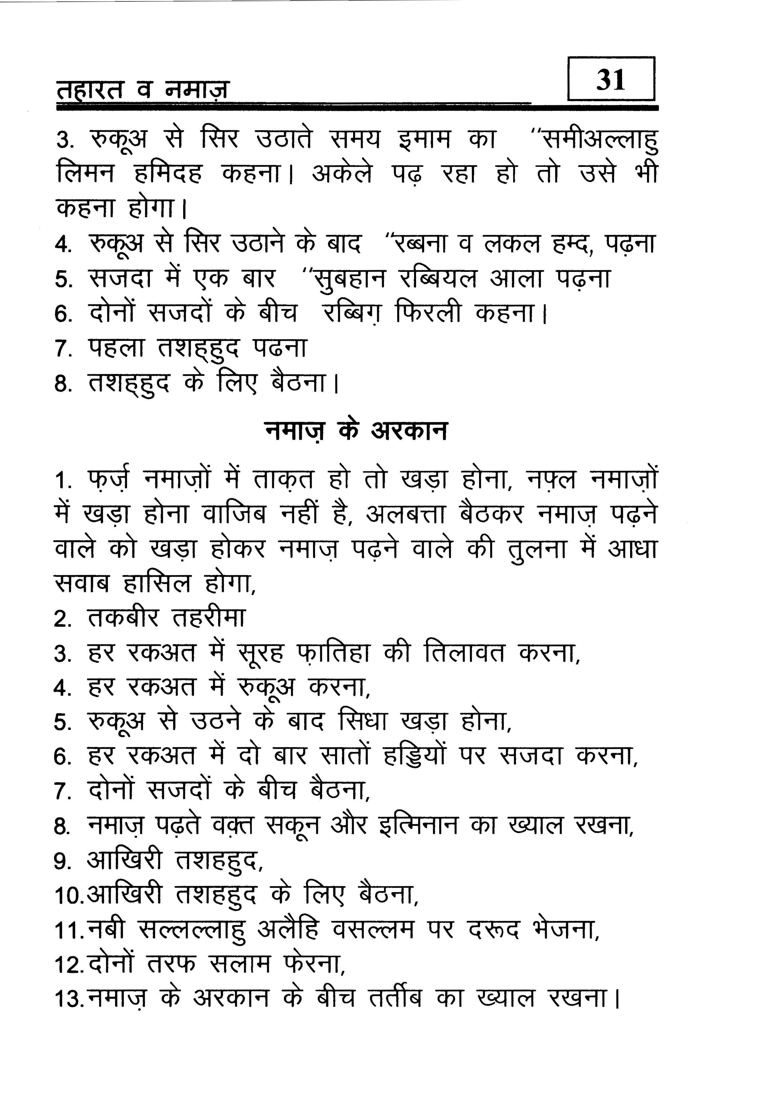hindi-44_Page_32