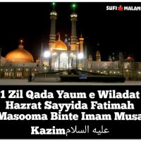 1 Zilqa'ad Wiladat e bibi Fatema e masooma (masooma e qum )s.a binte imam musa e Kazim a.s