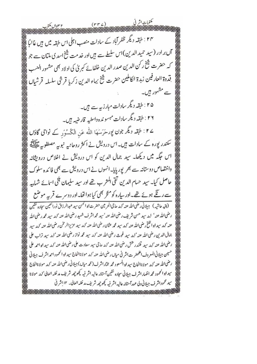 Sanad e Khandaan e sadaat e qutbiya _Page_36