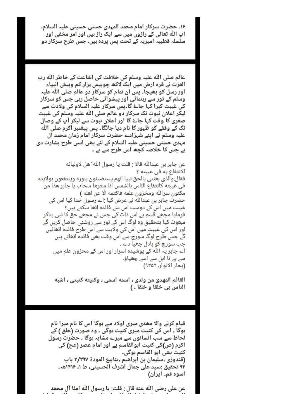 Zikr e Hazrat Mahdi Alahissalam_Page_16
